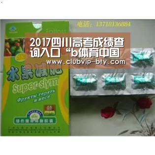 2017四川高考成绩查询入口“b体育中国